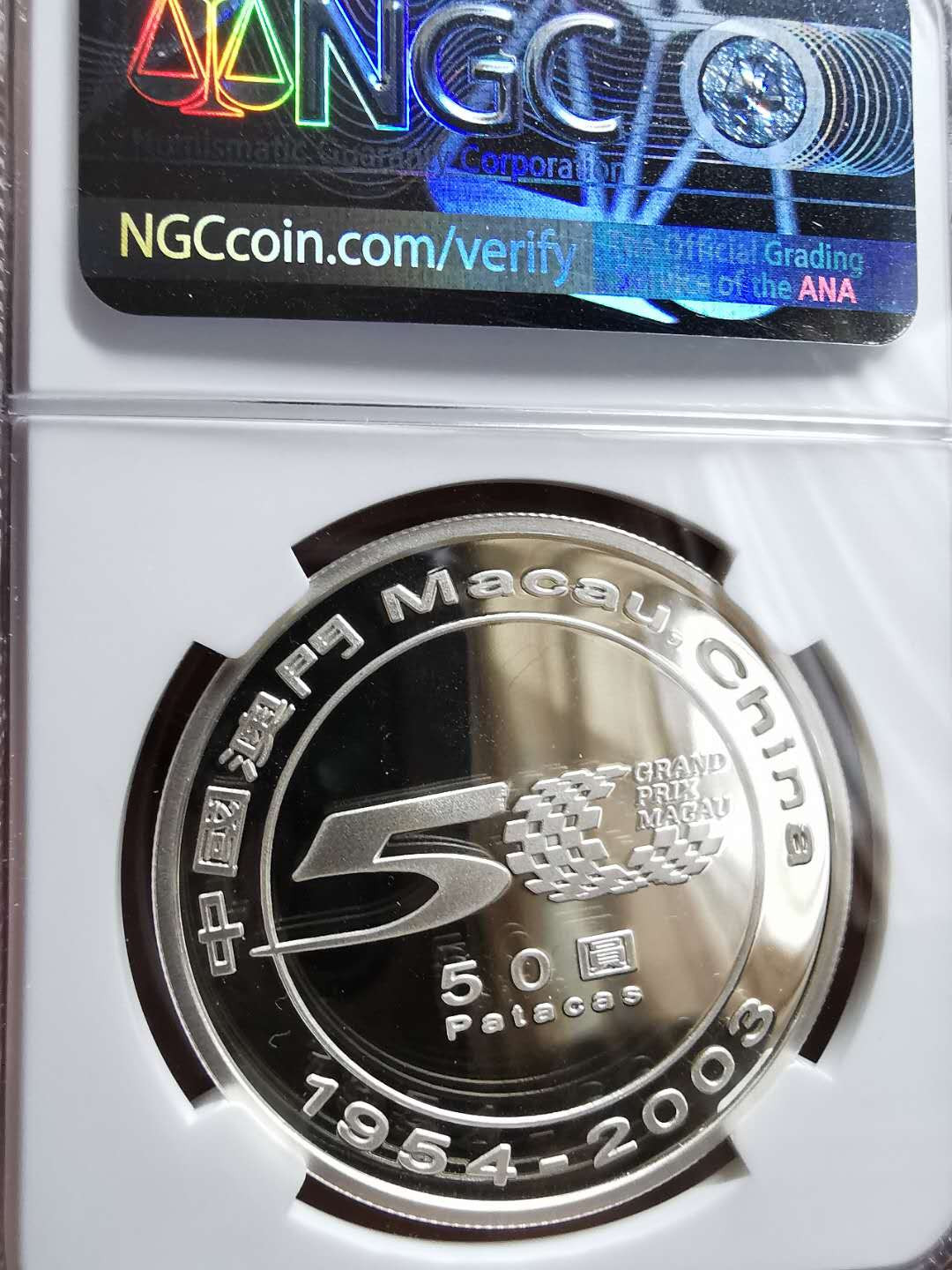 凡希社世界钱币微拍第一百三十三期 荐！2003澳门格兰披治大奖赛纪念大银全息幻彩NGC-PF69UC原盒证书收藏级！