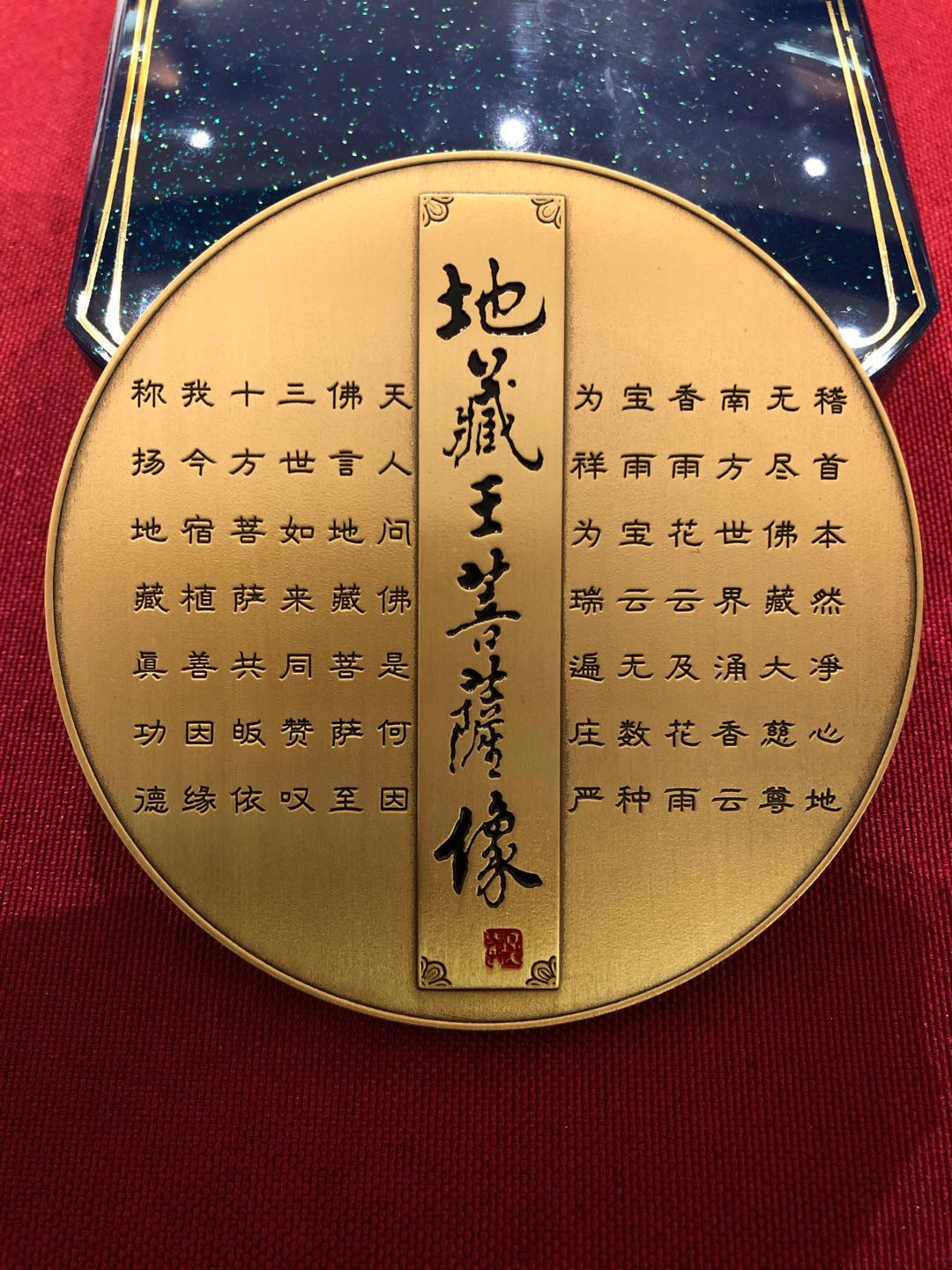 麦朵尔第56场拍卖——2020年中国(国际)钱币展销会 地藏王菩萨像