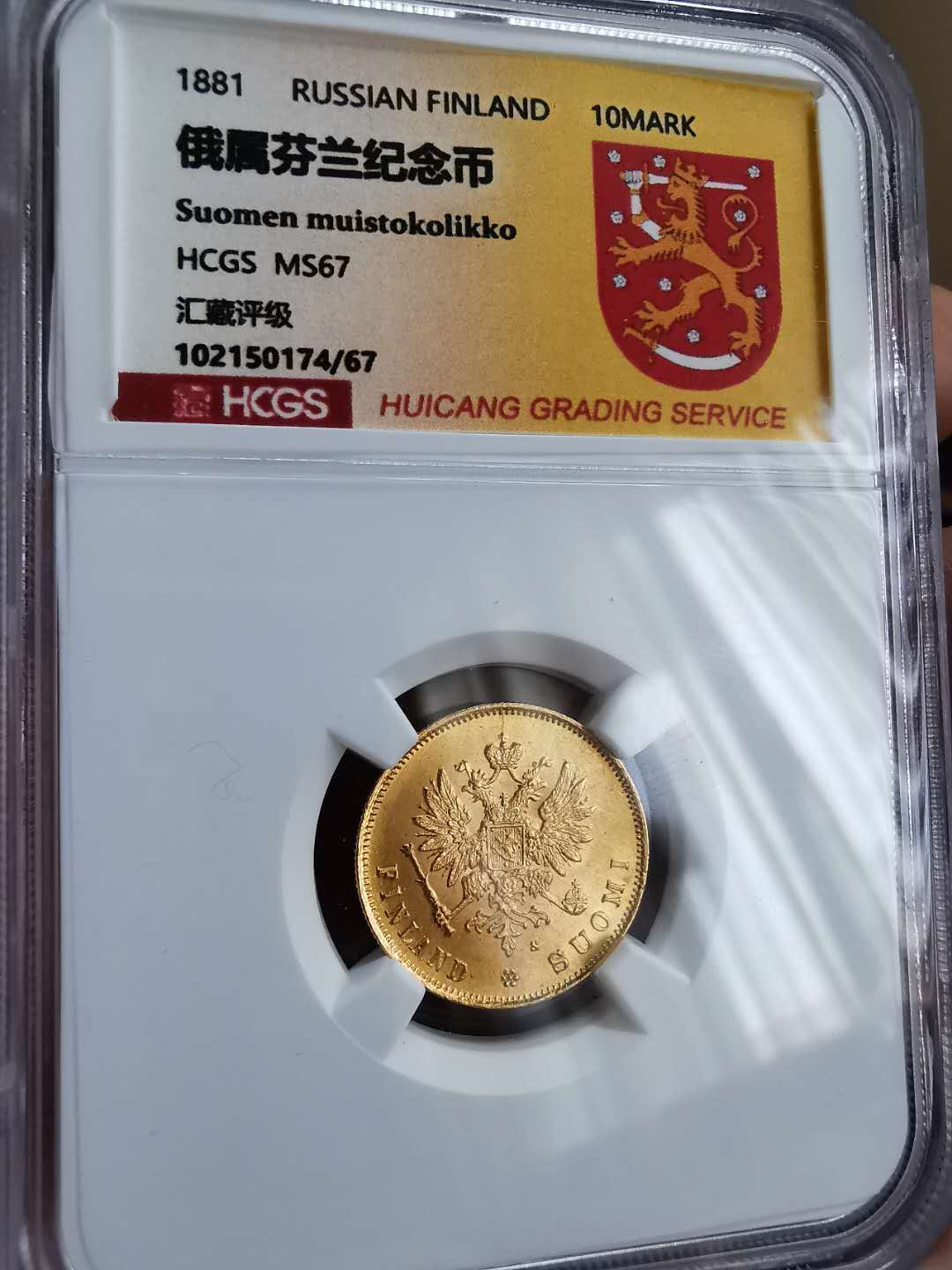 凡希社世界钱币微拍第一百三十三期 1881俄属芬兰10马克金币BU