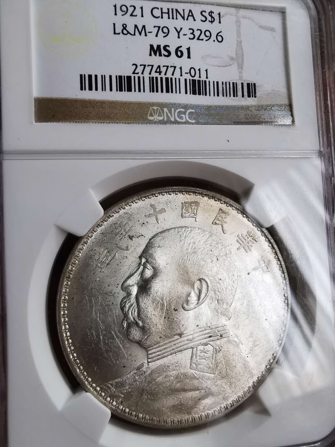 凡希社世界钱币微拍第一百三十三期 民国十年袁像壹圆NGC-MS61原色银光铸造细节一流！