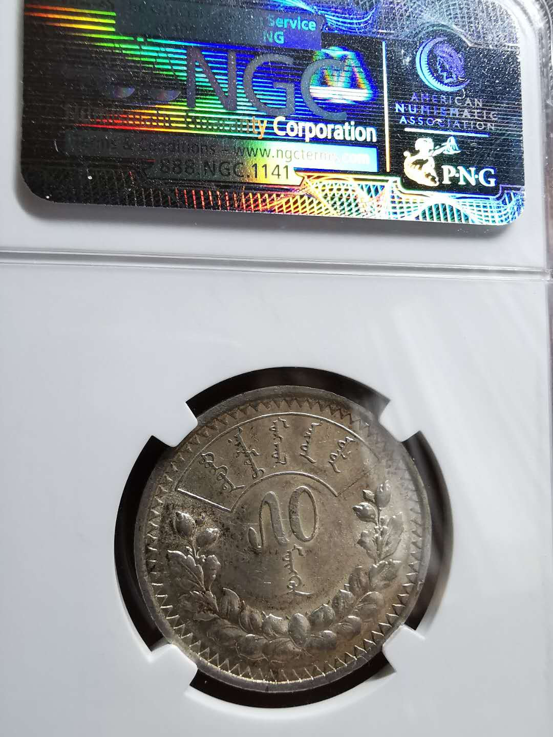 凡希社世界钱币微拍第一百三十三期 1925蒙古50蒙哥NGC-AU58