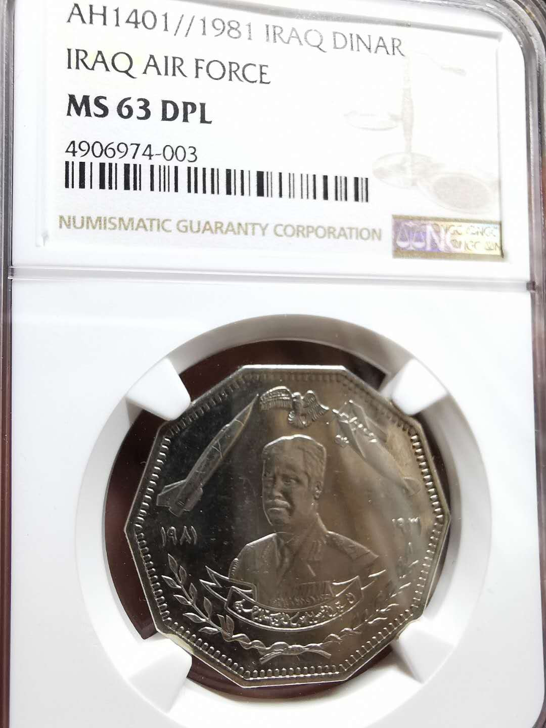 凡希社世界钱币微拍第一百三十三期 1981伊拉克空军纪念第纳尔NGC-MS63 DPL深度镜面！