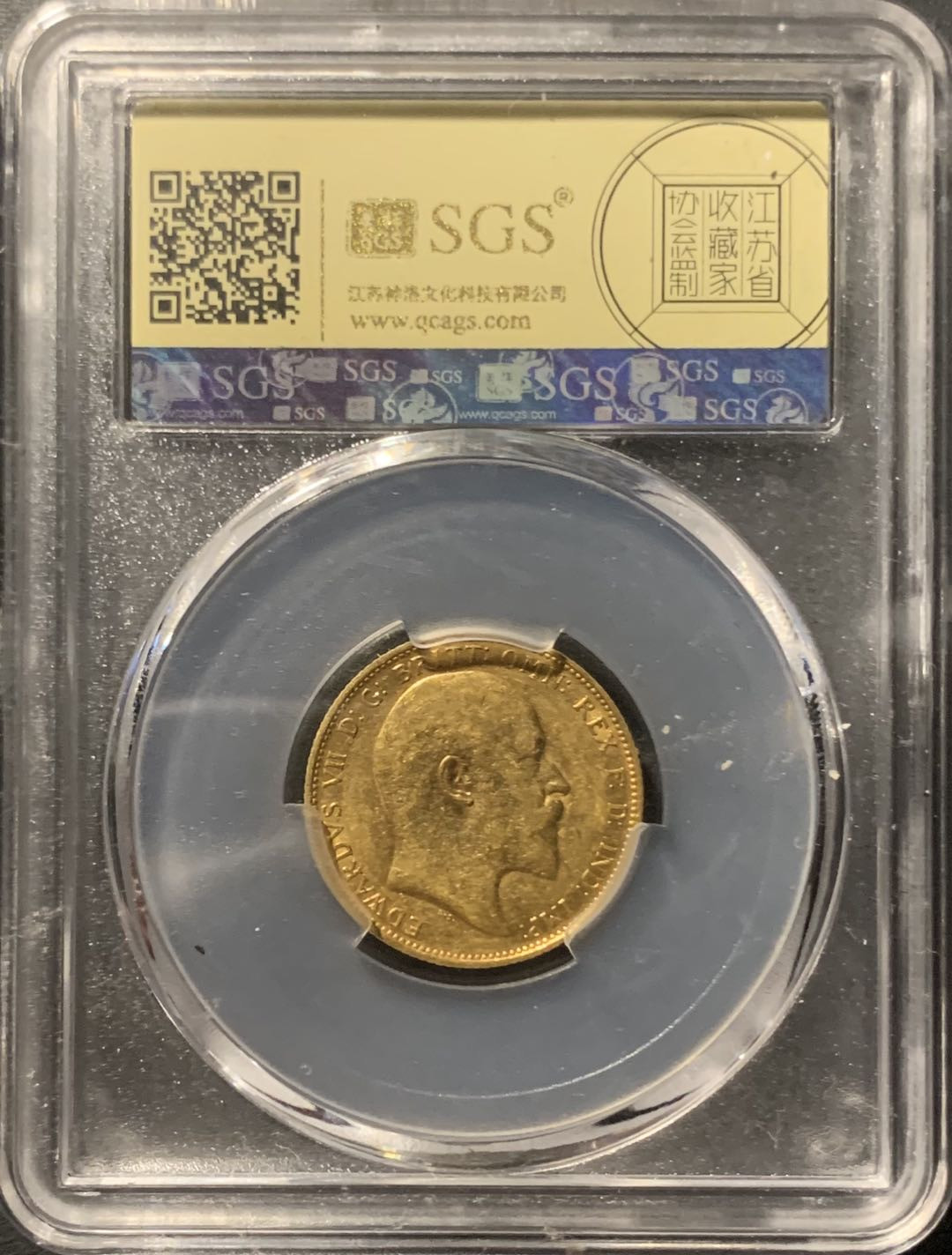 紫瑗钱币——微拍第106期 英国 1902年 爱德华七世 1磅 8克 0.917金 美评 SGS MS60