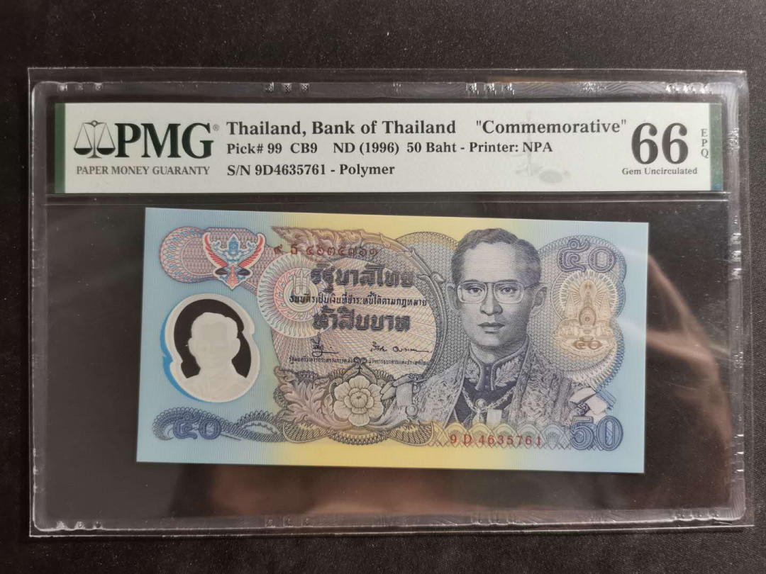 【鲸贝乐淘】千字文·第“守真志满，逐物意移”号拍卖·CICE钱币博览会专场 【泰国🇹🇭 】1996年50泰铢฿，纪念塑料钞，PMG66E 
