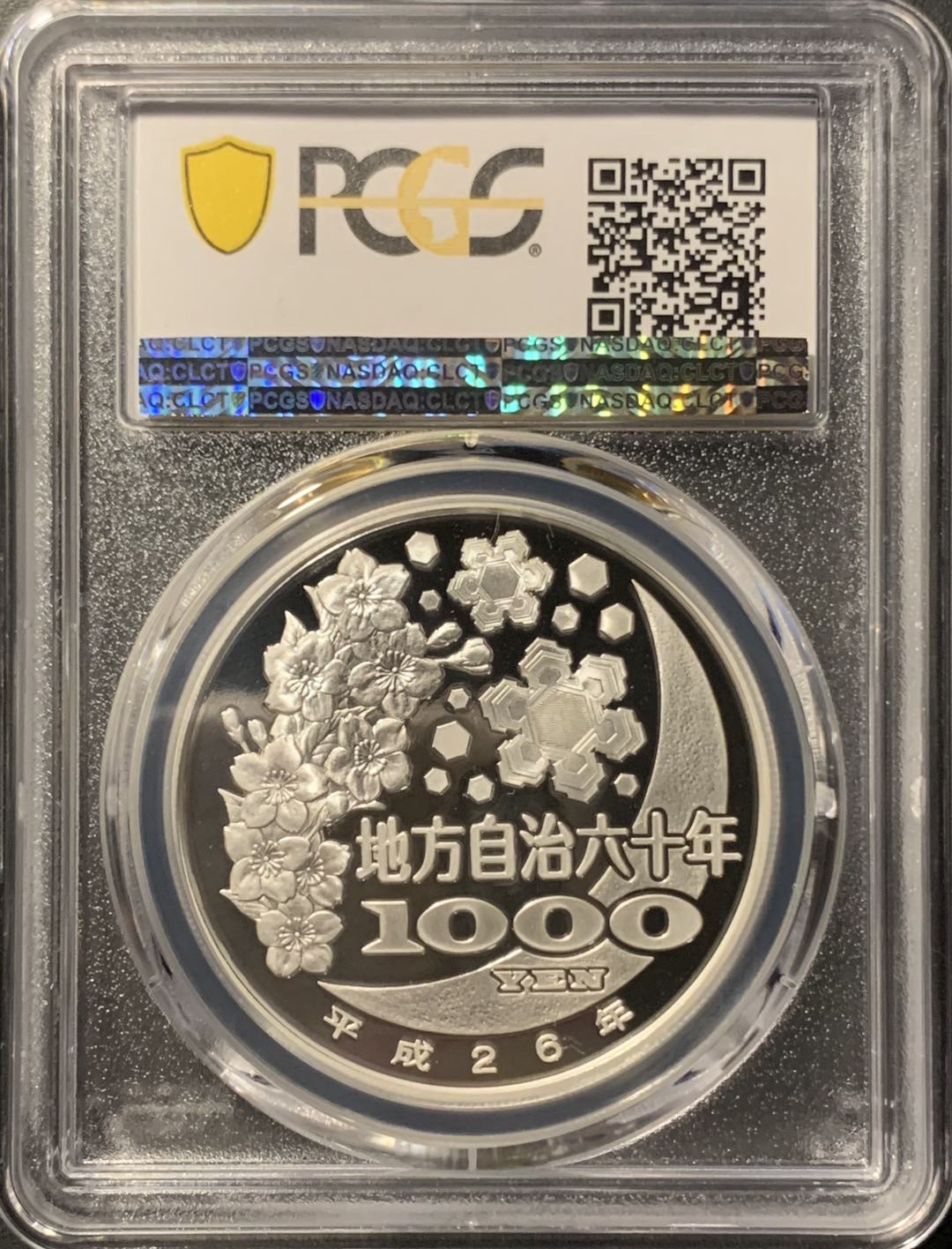 紫瑗钱币——微拍第106期 日本 2014年 地方自治60周年 石川县 1盎司 1000丹 彩色银币 PCGS PR70 DCAM 满分