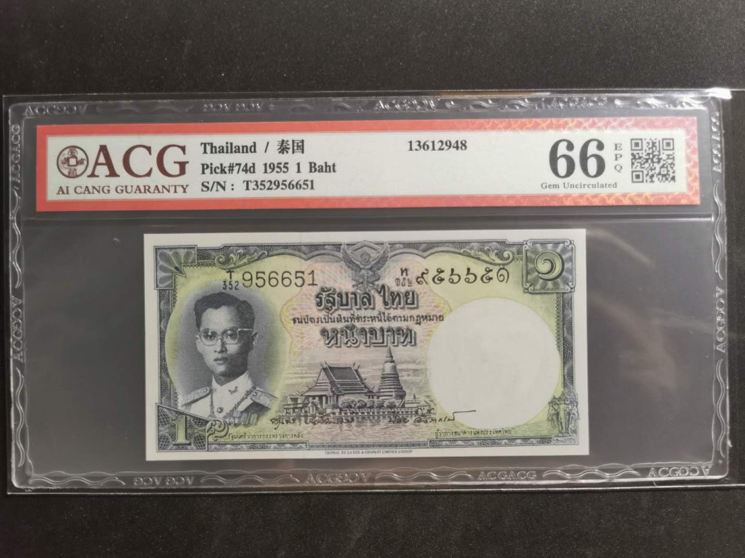 【鲸贝乐淘】千字文·第“守真志满，逐物意移”号拍卖·CICE钱币博览会专场 【泰国🇹🇭 】1955年1泰铢฿，爱藏66E