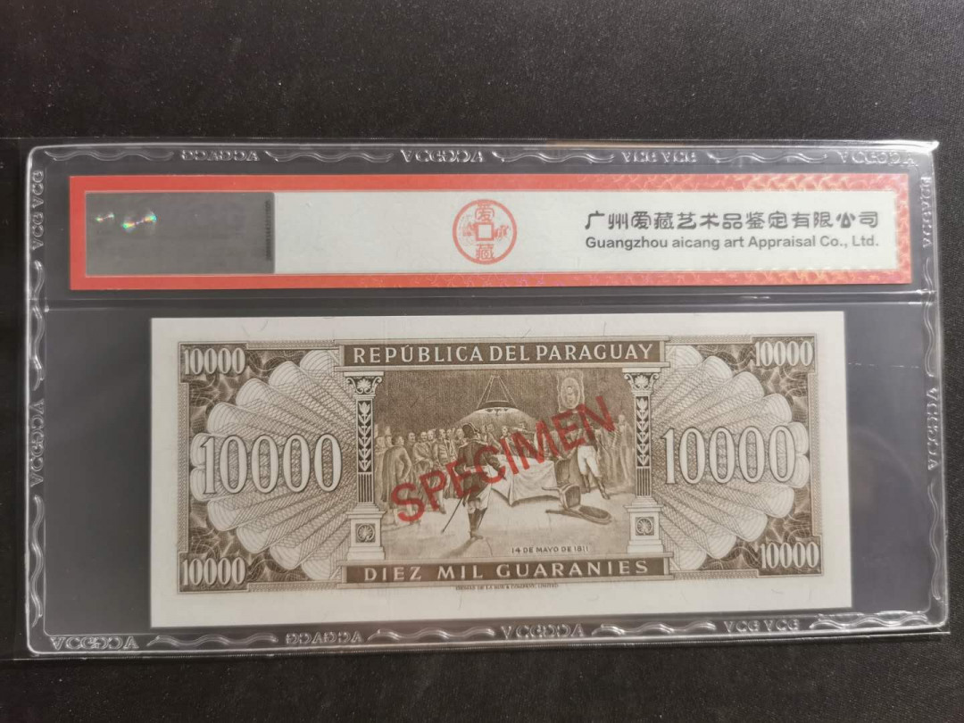 【鲸贝乐淘】千字文·第“守真志满，逐物意移”号拍卖·CICE钱币博览会专场 【巴拉圭🇵🇾 票样】1952年10000元，001229编号，爱藏67E, 全套与前面共5张
