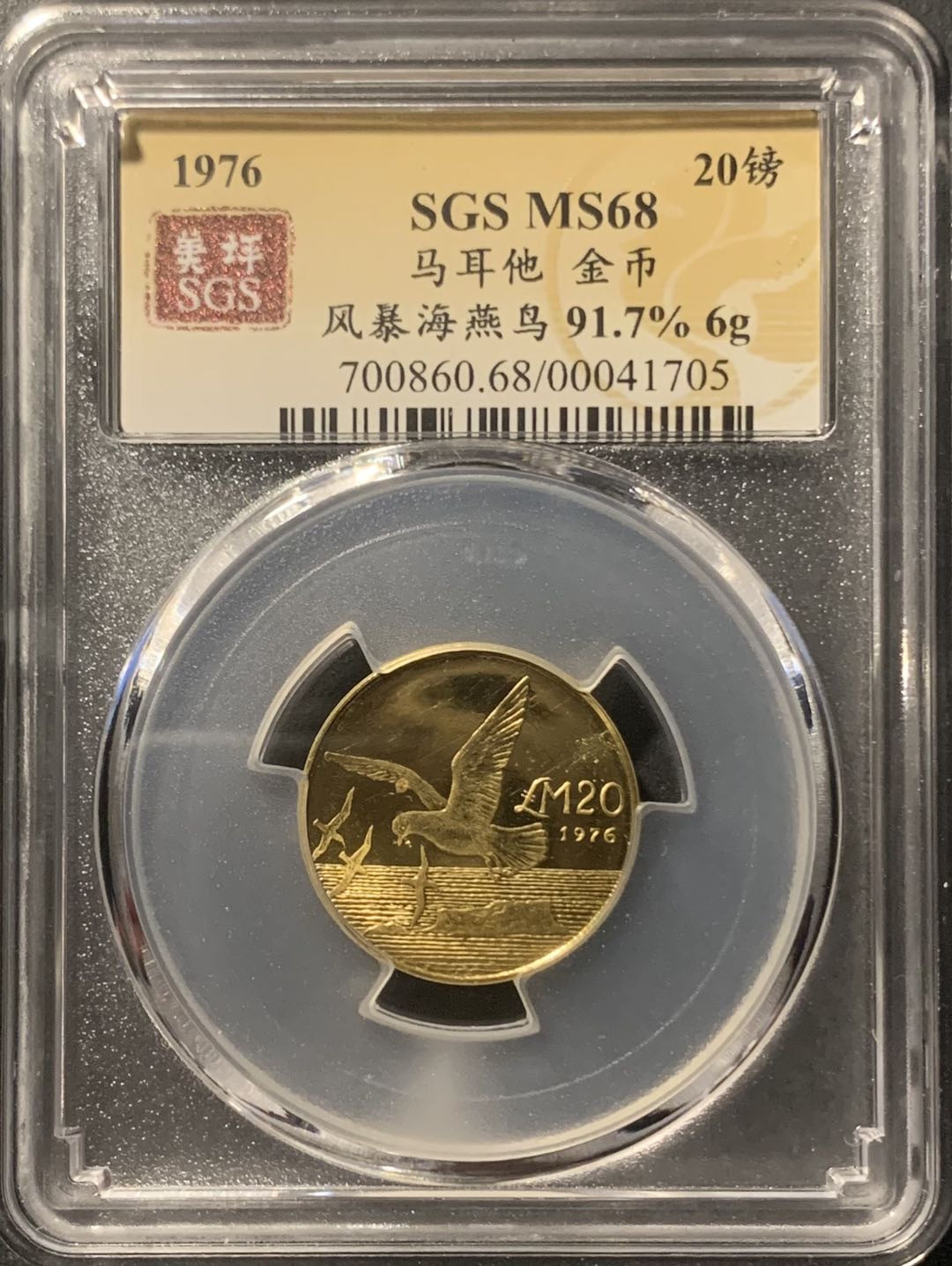 紫瑗钱币——微拍第106期 马耳他 1976年 风暴海燕鸟 20磅 6克 0.917金 美评 SGS MS68