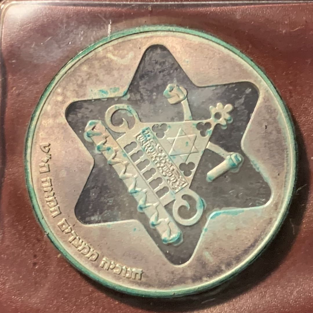 紫瑗钱币——微拍第106期 以色列 1979年 埃及光明节灯 19世纪 100里拉 20克 0.5银 原包装 BU