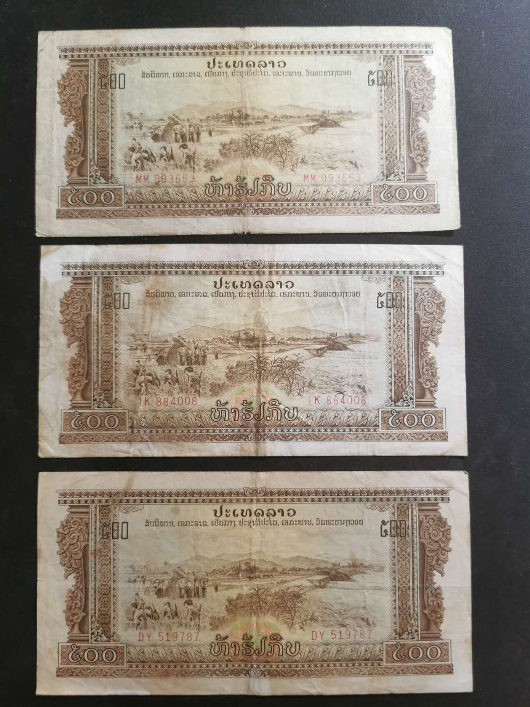 【鲸贝乐淘】千字文·第“性静情逸，心动神疲”号拍卖 【中国代印】1975年老挝🇱🇦 巴特寮500基普，3张一起流通品如图，7品