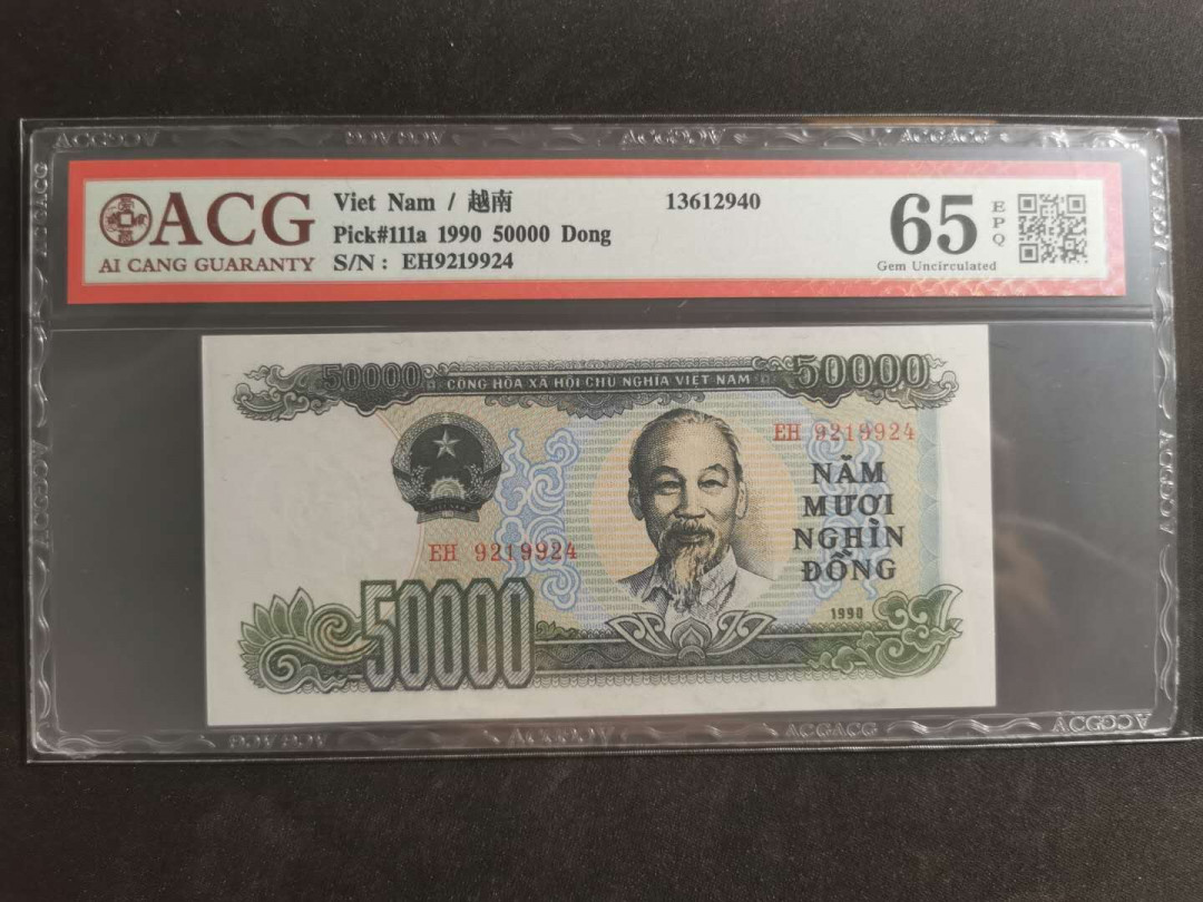 【鲸贝乐淘】千字文·第“守真志满，逐物意移”号拍卖·CICE钱币博览会专场 【越南🇻🇳 】1990年50000盾，稀有年份版，苏联末期代印，爱藏65E