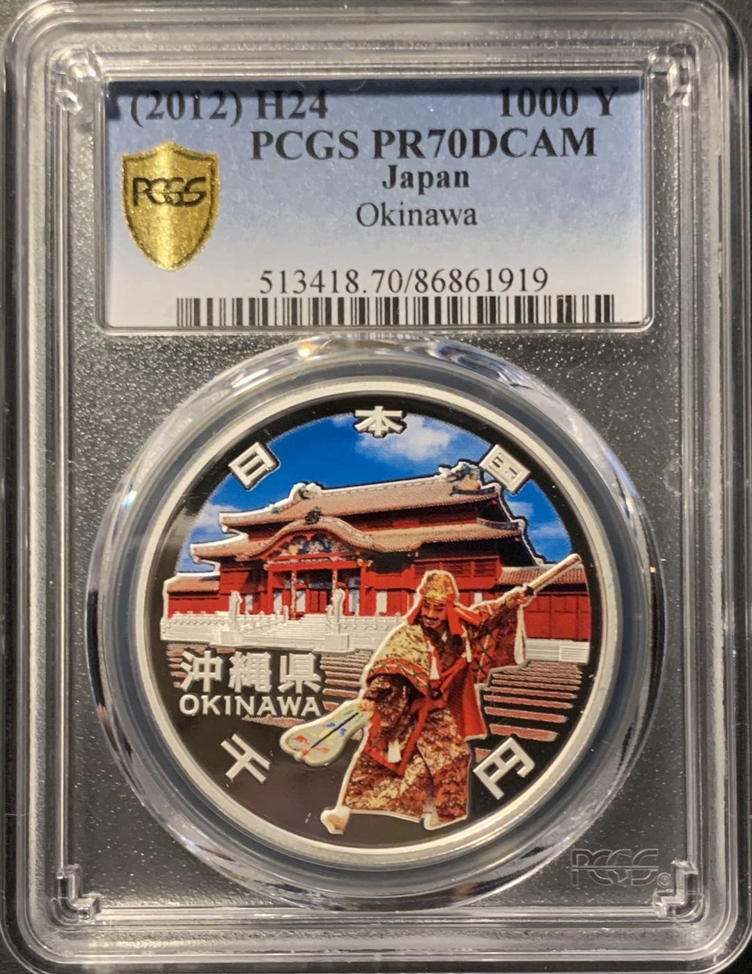 紫瑗钱币——微拍第106期 日本 2012年 地方自治60周年 冲绳县 1盎司 1000丹 彩色银币 PCGS PR70 DCAM 满分
