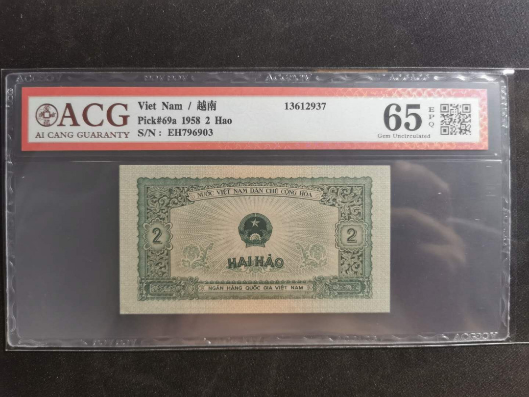 【鲸贝乐淘】千字文·第“守真志满，逐物意移”号拍卖·CICE钱币博览会专场 【中国代印】1958年越南🇻🇳 2毫，爱藏65E