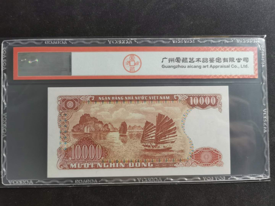 【鲸贝乐淘】千字文·第“守真志满，逐物意移”号拍卖·CICE钱币博览会专场 【越南🇻🇳 】1990年10000盾，极其稀有年份版，苏联末期代印，爱藏65E