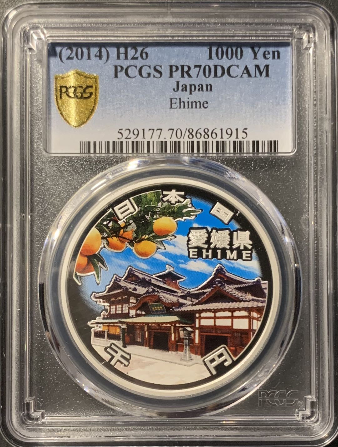 紫瑗钱币——第207期拍卖 日本 2014年 地方自治60周年 爱媛县 1盎司 1000丹 彩色银币 PCGS PR70 DCAM 满分