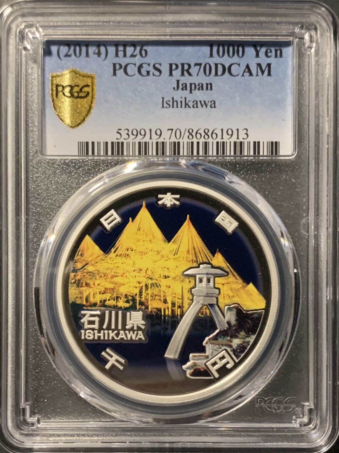 紫瑗钱币——微拍第106期 日本 2014年 地方自治60周年 石川县 1盎司 1000丹 彩色银币 PCGS PR70 DCAM 满分