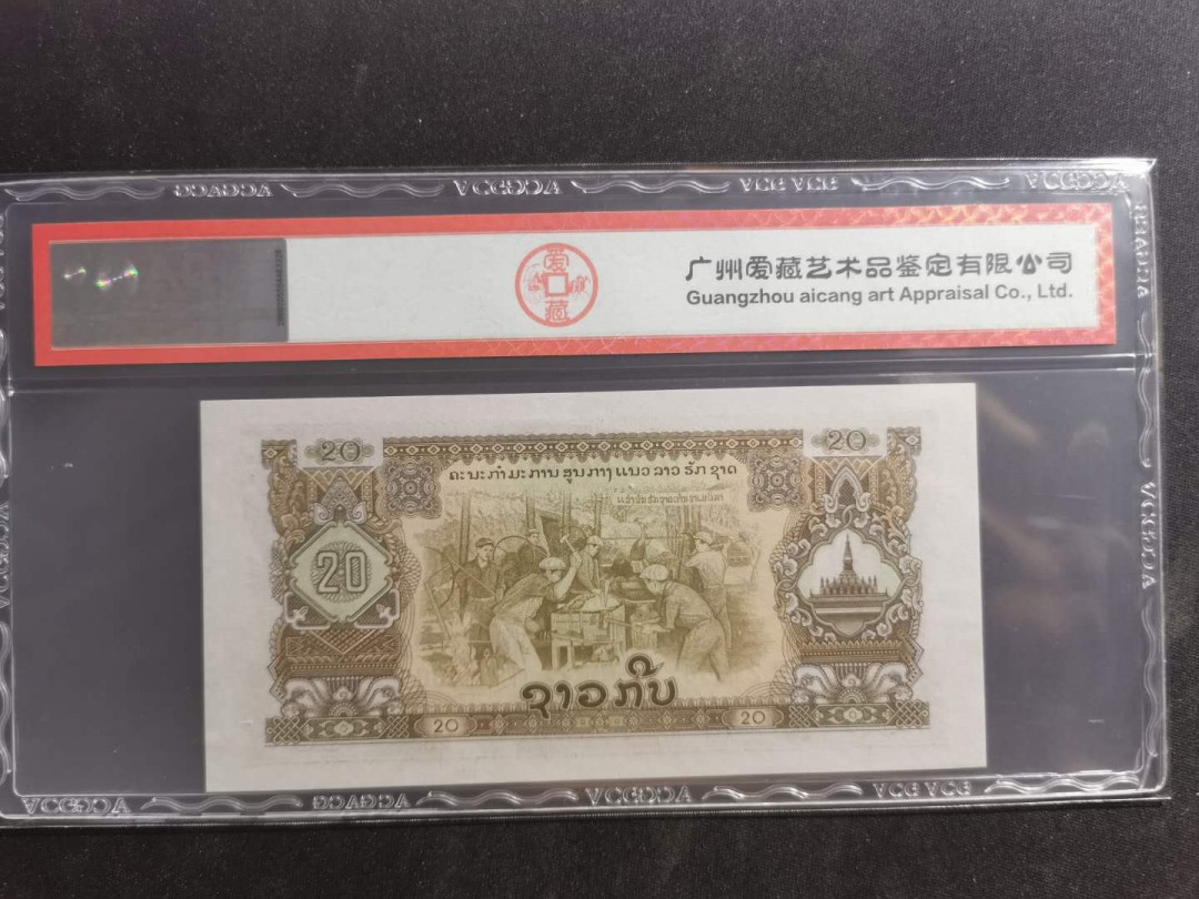 【鲸贝乐淘】千字文·第“守真志满，逐物意移”号拍卖·CICE钱币博览会专场 【中国代印】1968年20基普，星水印稀少，爱藏65E