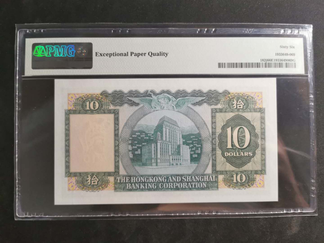 【鲸贝乐淘】千字文·第“守真志满，逐物意移”号拍卖·CICE钱币博览会专场 【中国香港🇭🇰 】1982年10元，汇丰银行，PMG66E 