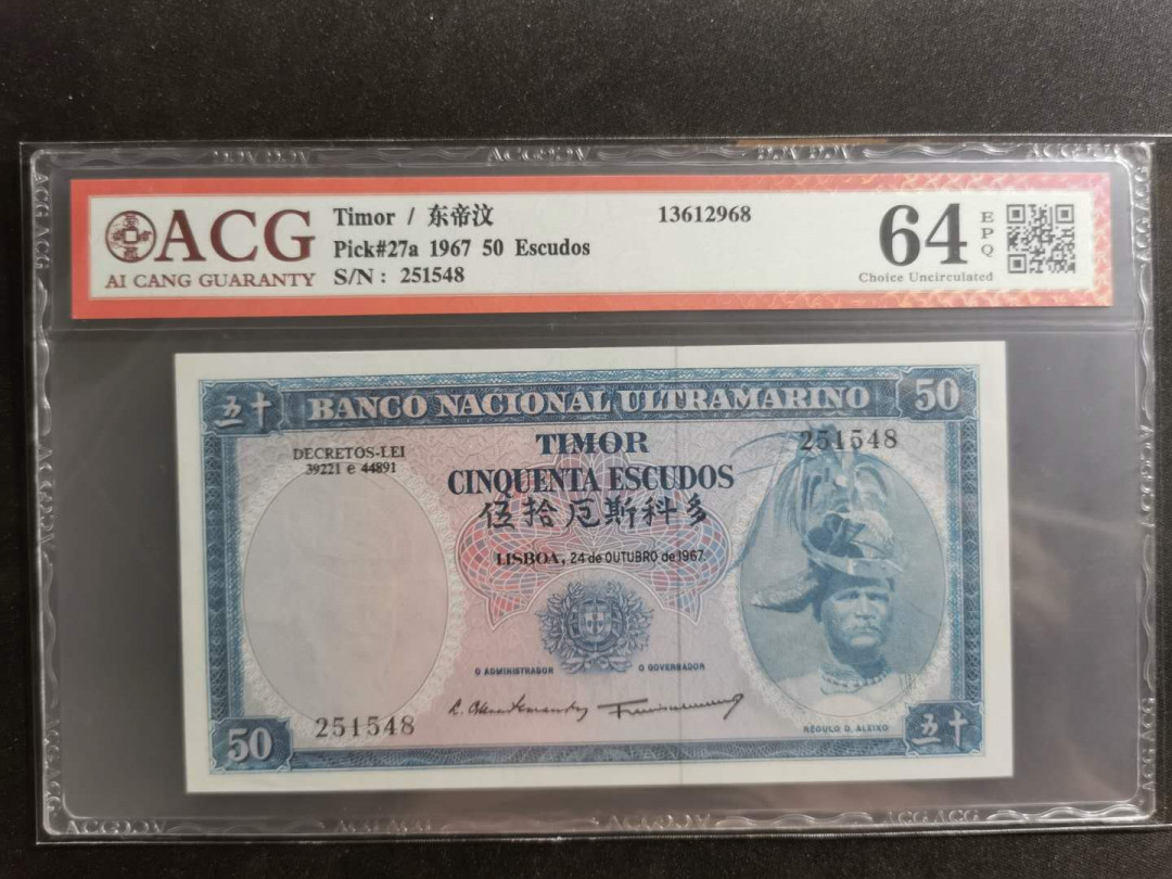 【鲸贝乐淘】千字文·第“守真志满，逐物意移”号拍卖·CICE钱币博览会专场 【东帝汶】1967年50埃斯库多，爱藏64E