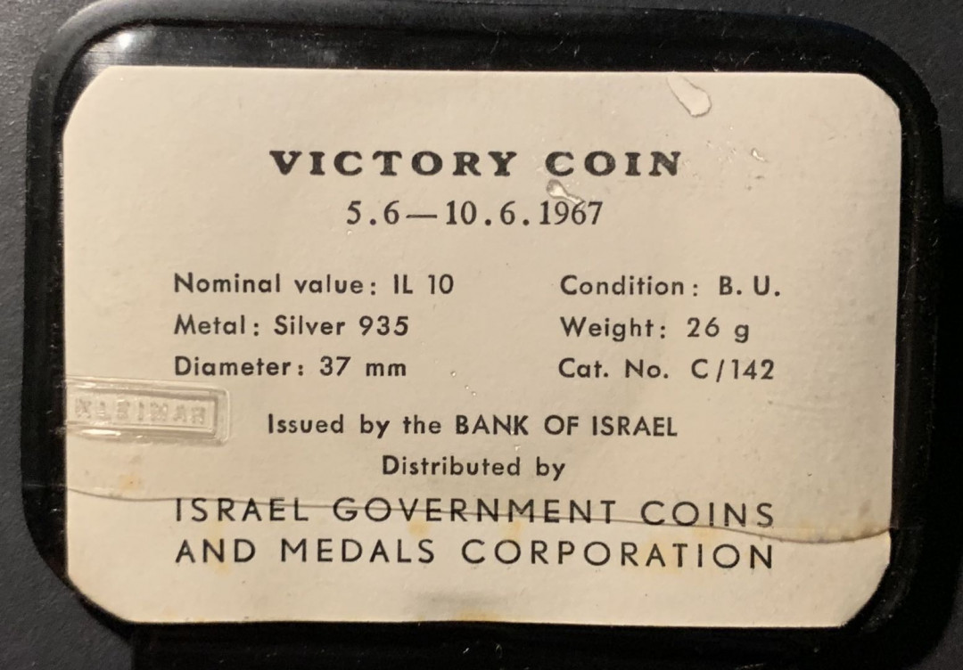 紫瑗钱币——微拍第106期 以色列 1967年 六日战争胜利 10里拉 26克 0.9银 原包装 BU