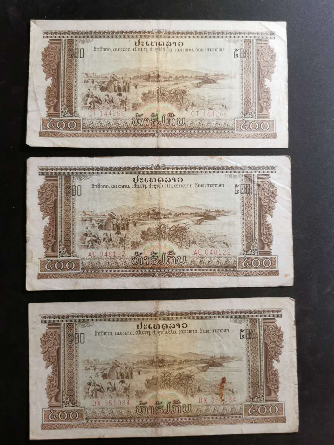 【鲸贝乐淘】千字文·第“守真志满，逐物意移”号拍卖·CICE钱币博览会专场 【中国代印】1975年老挝🇱🇦 500基普，3张一起流通品相如图，打飞机图