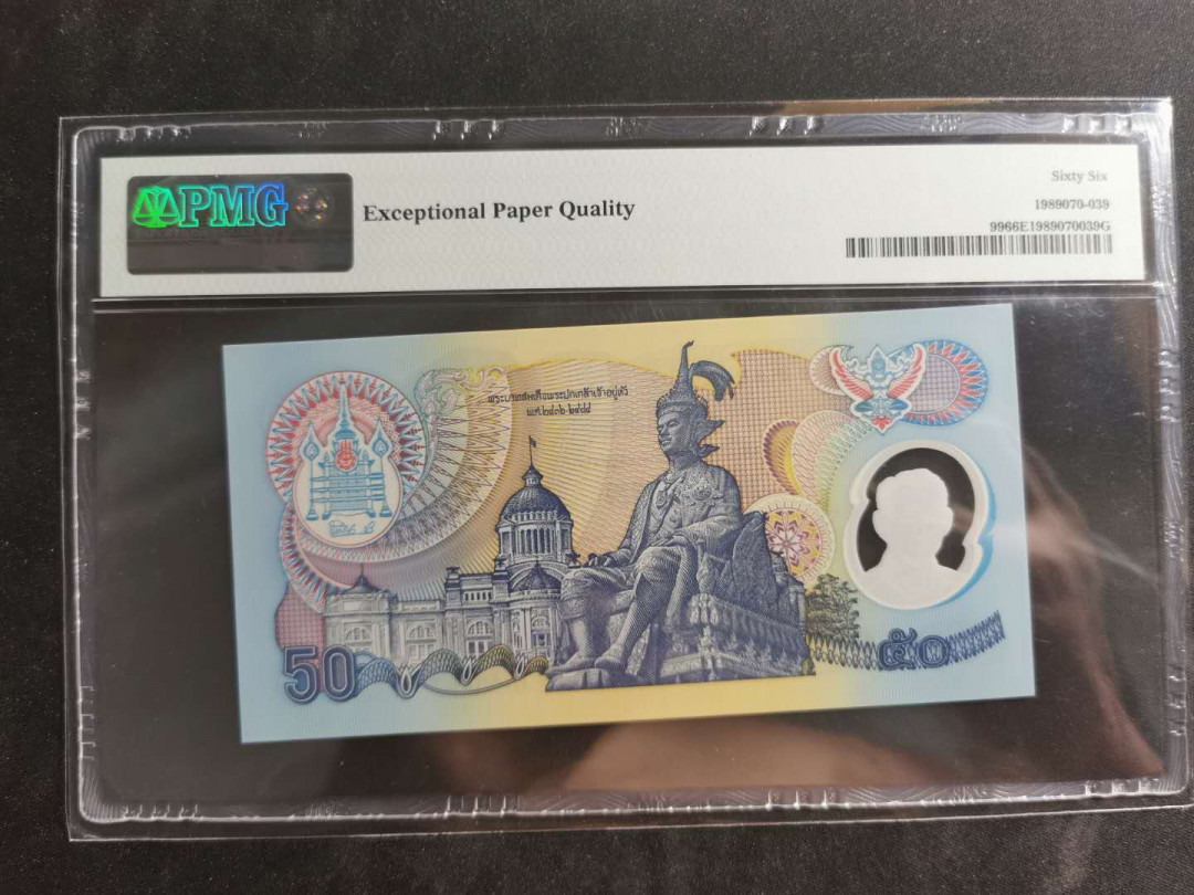 【鲸贝乐淘】千字文·第“守真志满，逐物意移”号拍卖·CICE钱币博览会专场 【泰国🇹🇭 】1996年50泰铢฿，纪念塑料钞，PMG66E 