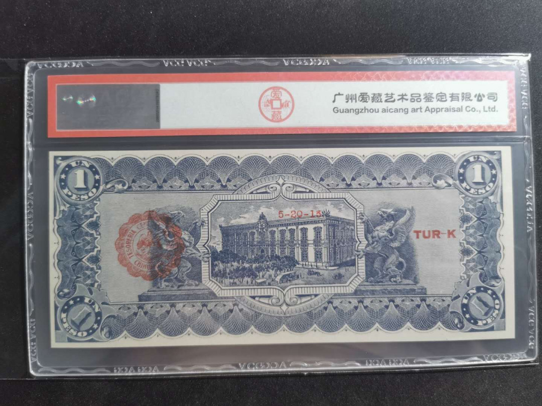 【鲸贝乐淘】千字文·第“守真志满，逐物意移”号拍卖·CICE钱币博览会专场 【墨西哥🇲🇽 】1914年1比索，百年老钞，爱藏65E