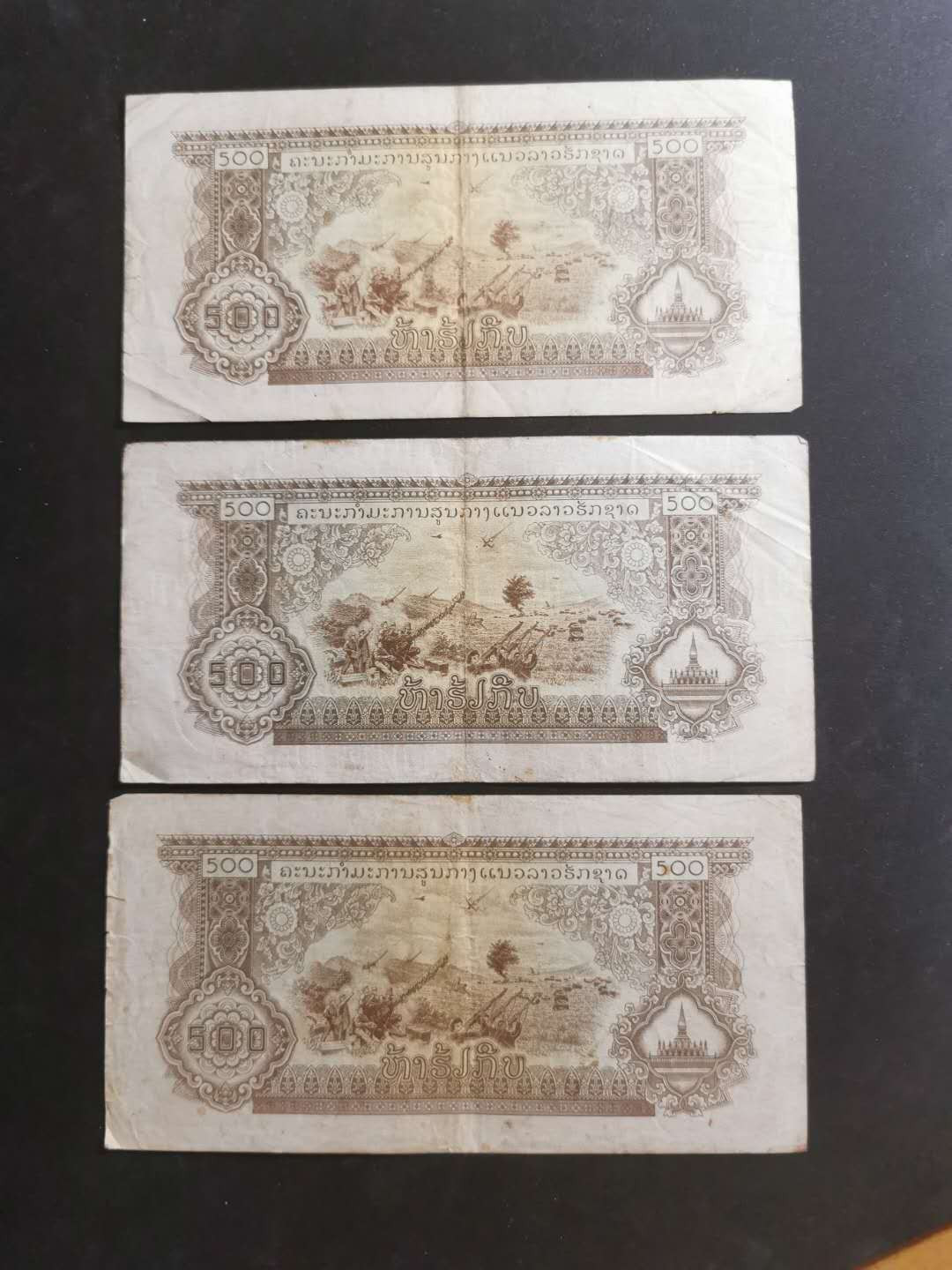 【鲸贝乐淘】千字文·第“守真志满，逐物意移”号拍卖·CICE钱币博览会专场 【中国代印】1975年老挝🇱🇦 500基普，3张一起流通品相如图，打飞机图