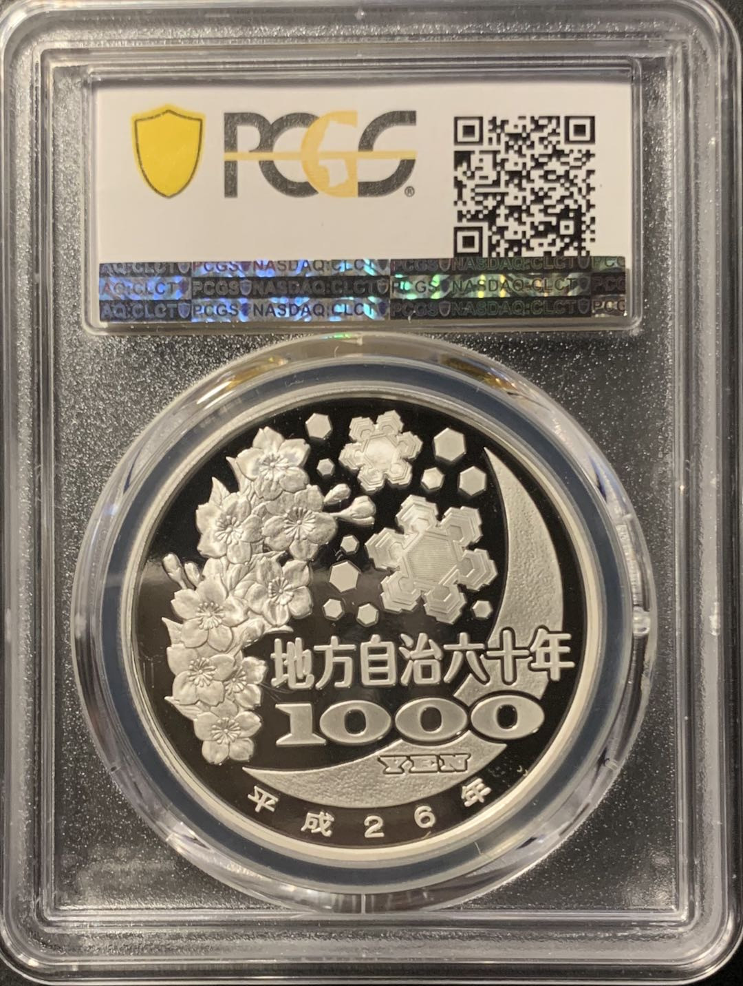 紫瑗钱币——第207期拍卖 日本 2014年 地方自治60周年 爱媛县 1盎司 1000丹 彩色银币 PCGS PR70 DCAM 满分