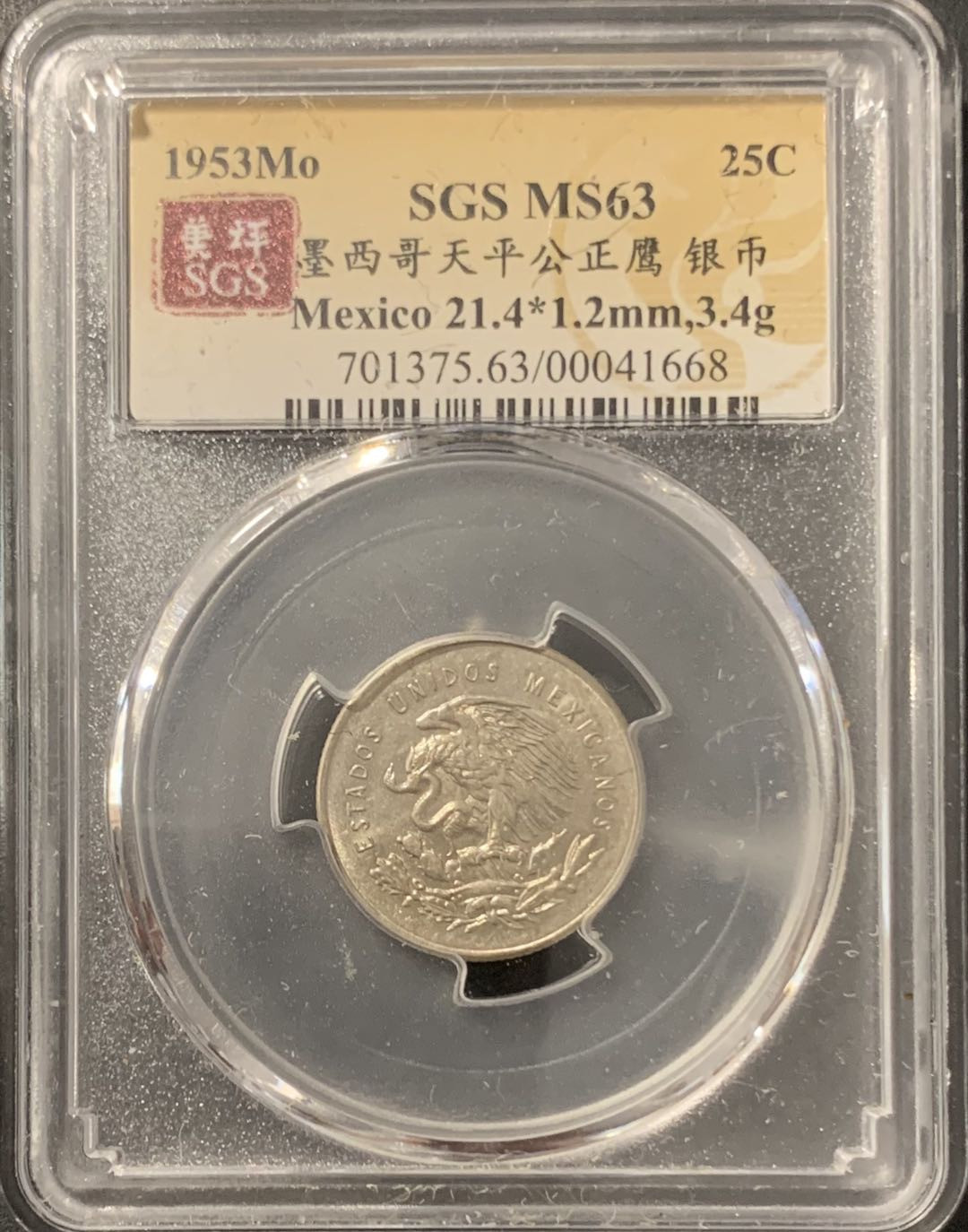 紫瑗钱币——微拍第106期 墨西哥 1953年 天平鹰洋 25分 美评 SGS MS63