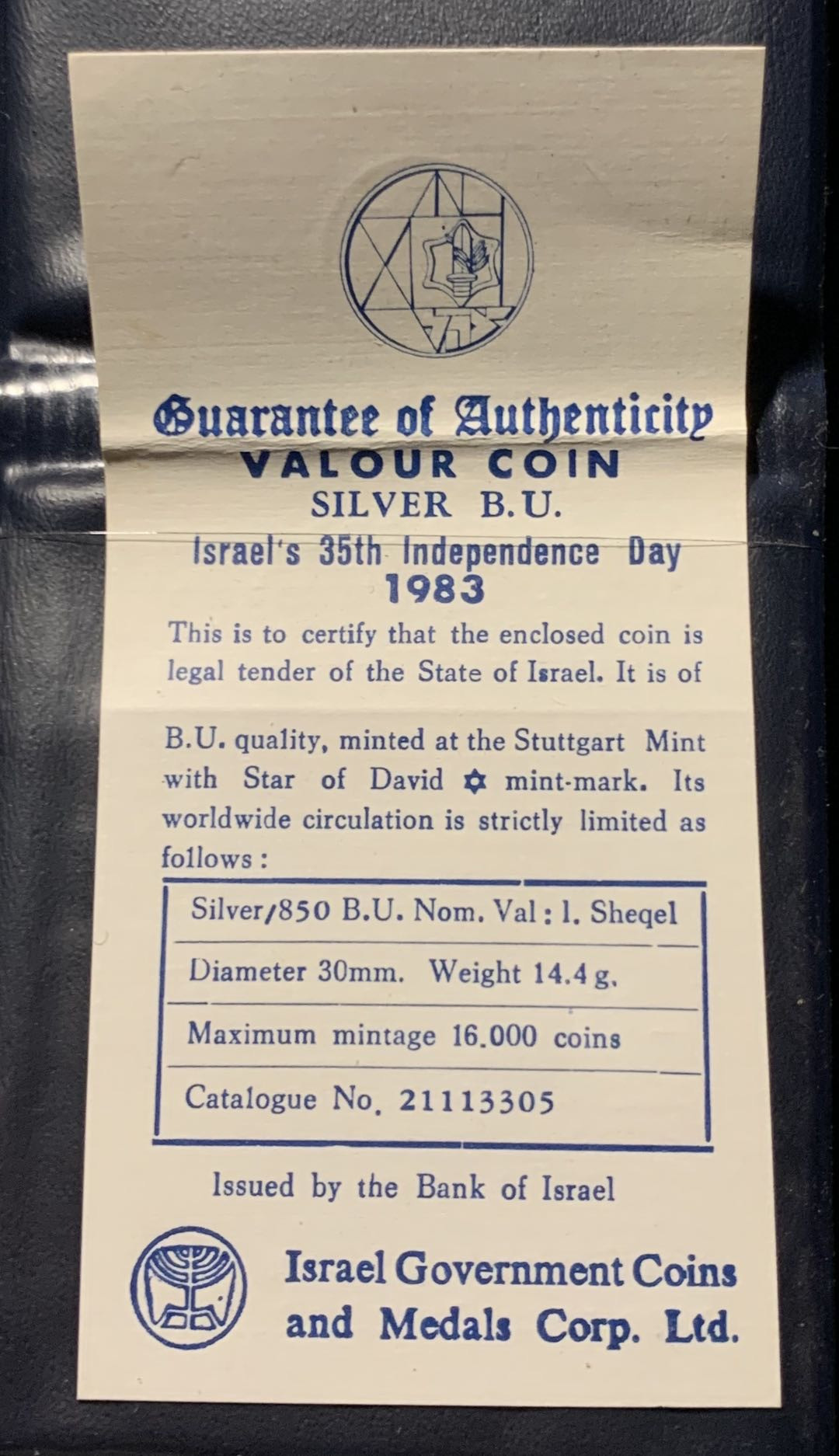 紫瑗钱币——微拍第106期 以色列 1983年 独立35周年 勇敢的以色列国防军 1谢克尔 14.4克 0.85银 原盒证书