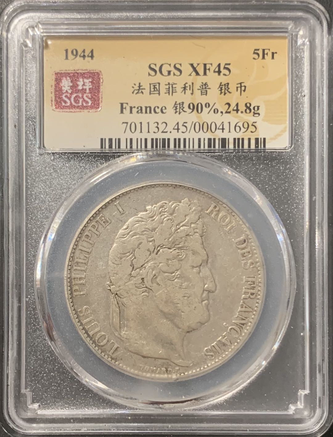 紫瑗钱币——微拍第106期 法国 1844年 菲利普一世 5法郎 25克 0.9银 美评 SGS XF45