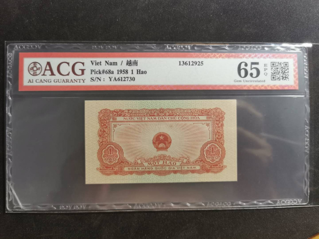 【鲸贝乐淘】千字文·第“守真志满，逐物意移”号拍卖·CICE钱币博览会专场 【中国代印】1958年越南🇻🇳 1毫，爱藏65E