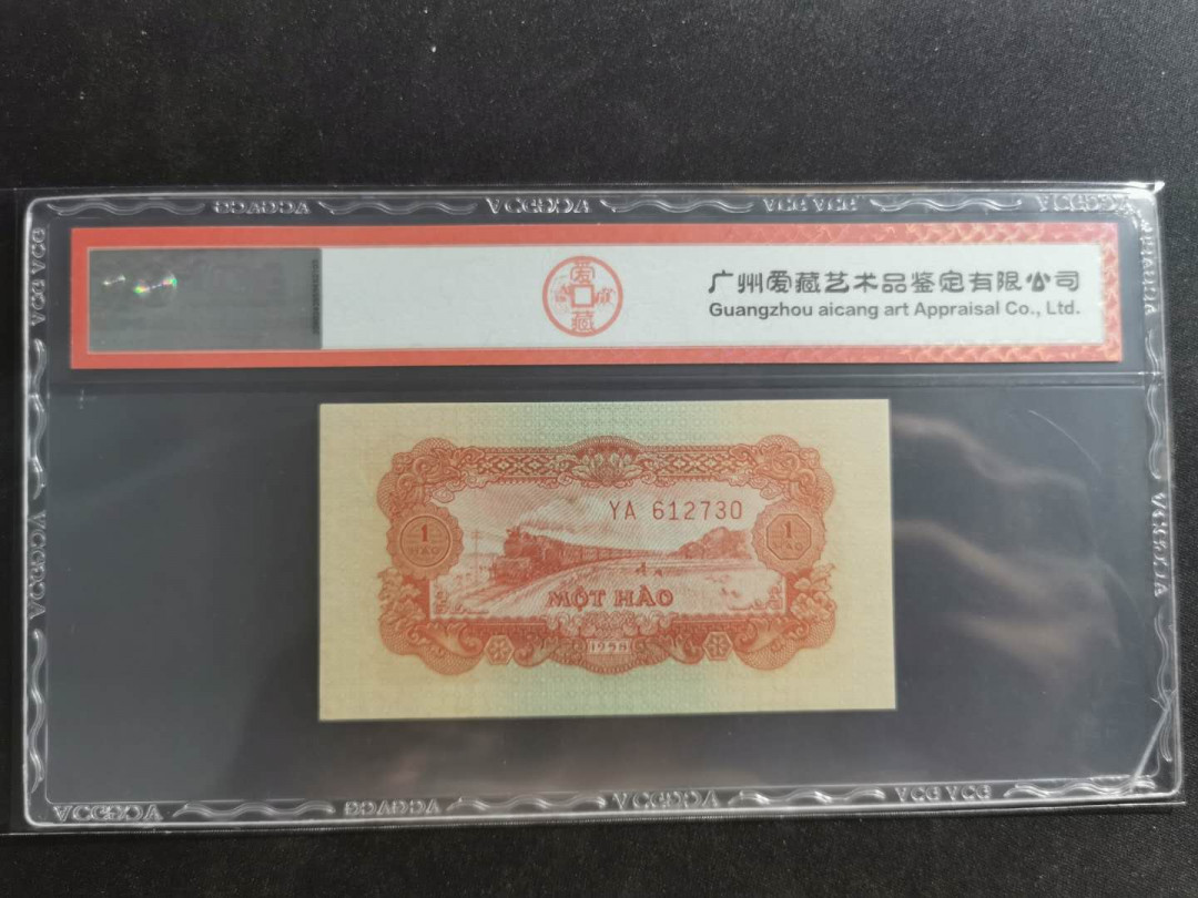 【鲸贝乐淘】千字文·第“守真志满，逐物意移”号拍卖·CICE钱币博览会专场 【中国代印】1958年越南🇻🇳 1毫，爱藏65E