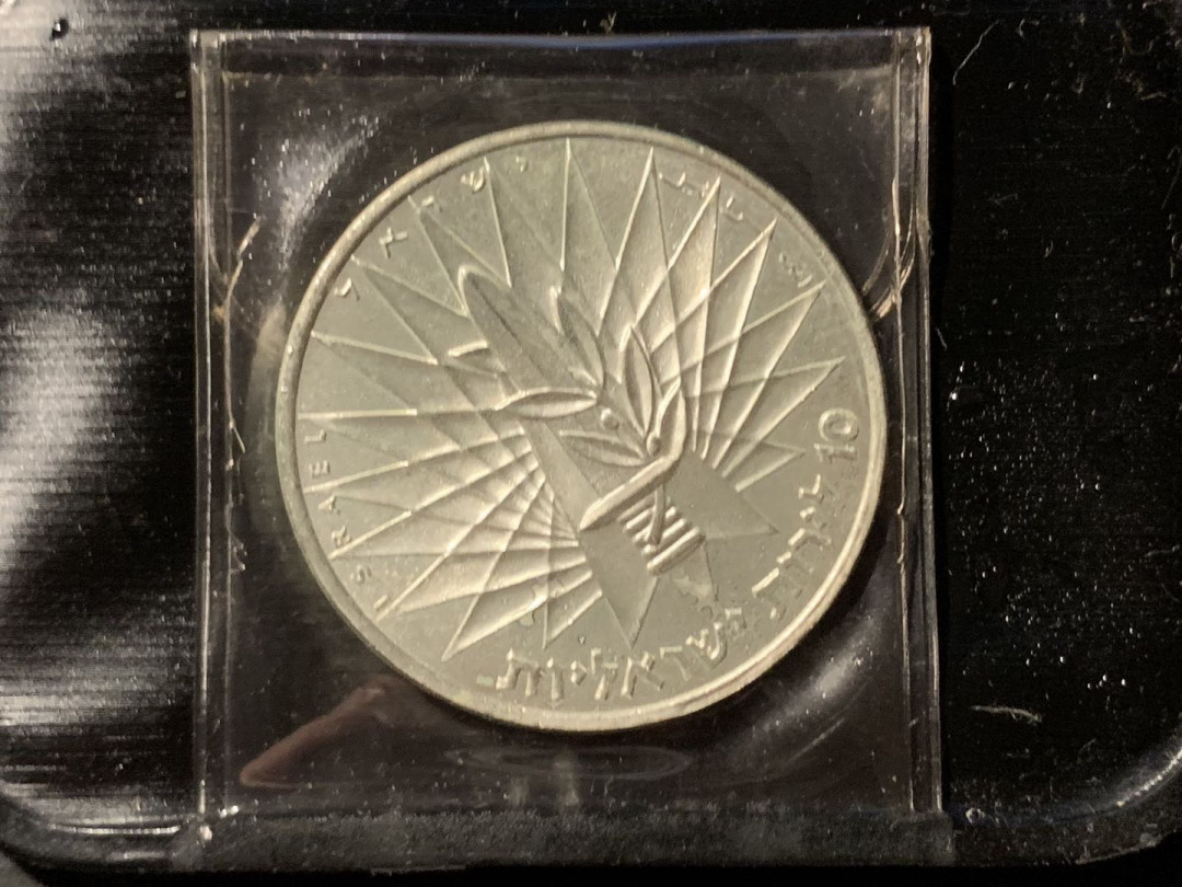 紫瑗钱币——微拍第106期 以色列 1967年 六日战争胜利 10里拉 26克 0.9银 原包装 BU