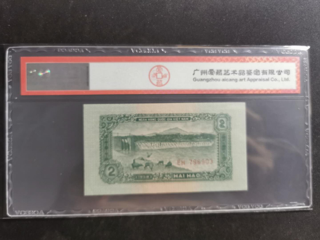 【鲸贝乐淘】千字文·第“守真志满，逐物意移”号拍卖·CICE钱币博览会专场 【中国代印】1958年越南🇻🇳 2毫，爱藏65E