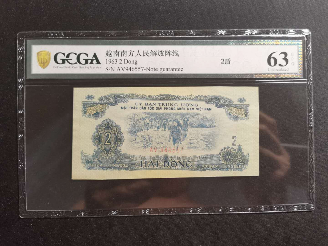 【鲸贝乐淘】千字文·第“守真志满，逐物意移”号拍卖·CICE钱币博览会专场 【中国代印】1963年越南🇻🇳 2盾，金盾评级63E