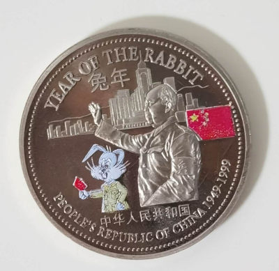 1999年英国站洋版纪念中国建国50周年彩色兔年纪念币 - 1999年英国站洋版纪念中国建国50周年彩色兔年纪念币