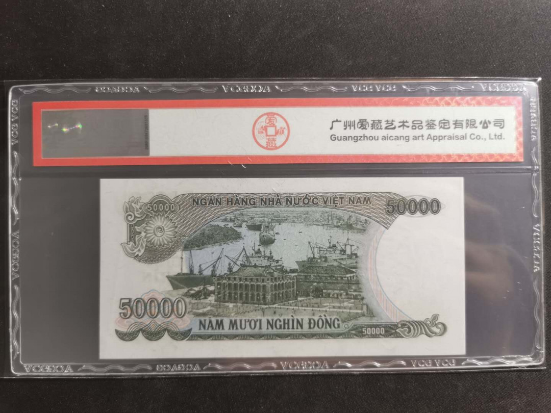 【鲸贝乐淘】千字文·第“守真志满，逐物意移”号拍卖·CICE钱币博览会专场 【越南🇻🇳 】1990年50000盾，稀有年份版，苏联末期代印，爱藏65E