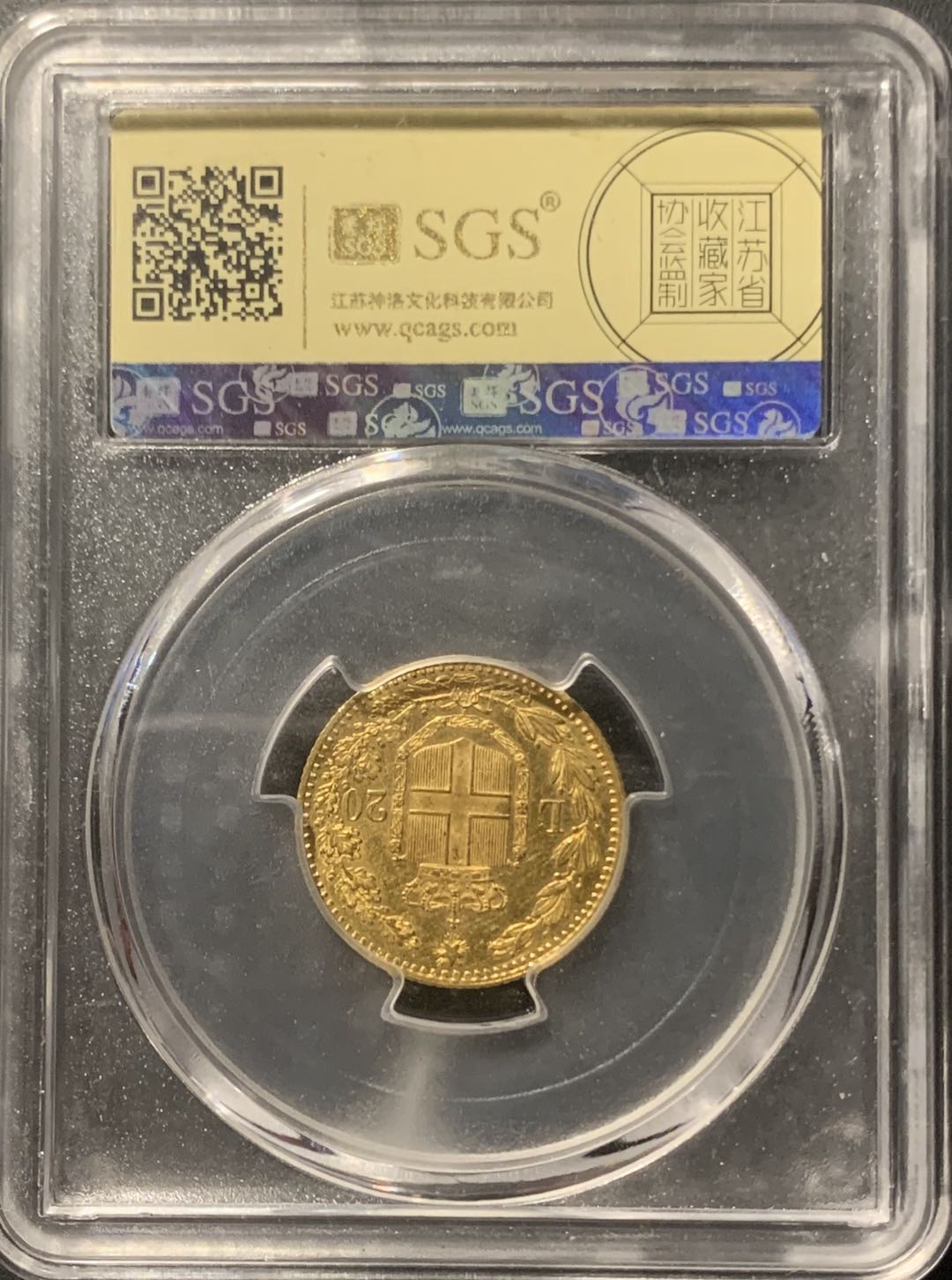 紫瑗钱币——微拍第106期 意大利 1882年 翁贝托一世 20里拉 6.45克 0.9金 美评 SGS MS63