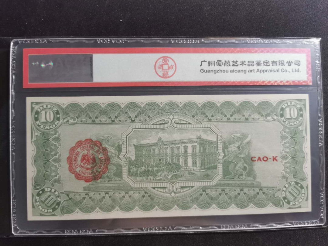 【鲸贝乐淘】千字文·第“守真志满，逐物意移”号拍卖·CICE钱币博览会专场 【墨西哥🇲🇽 】1914年10比索，爱藏64E，百年老钞，难得好品