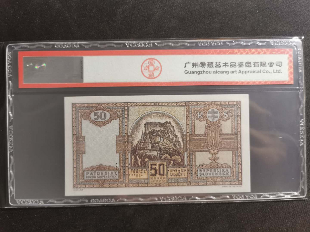 【鲸贝乐淘】千字文·第“守真志满，逐物意移”号拍卖·CICE钱币博览会专场 【斯洛伐克】1940年50克朗，票样样币，爱藏65E