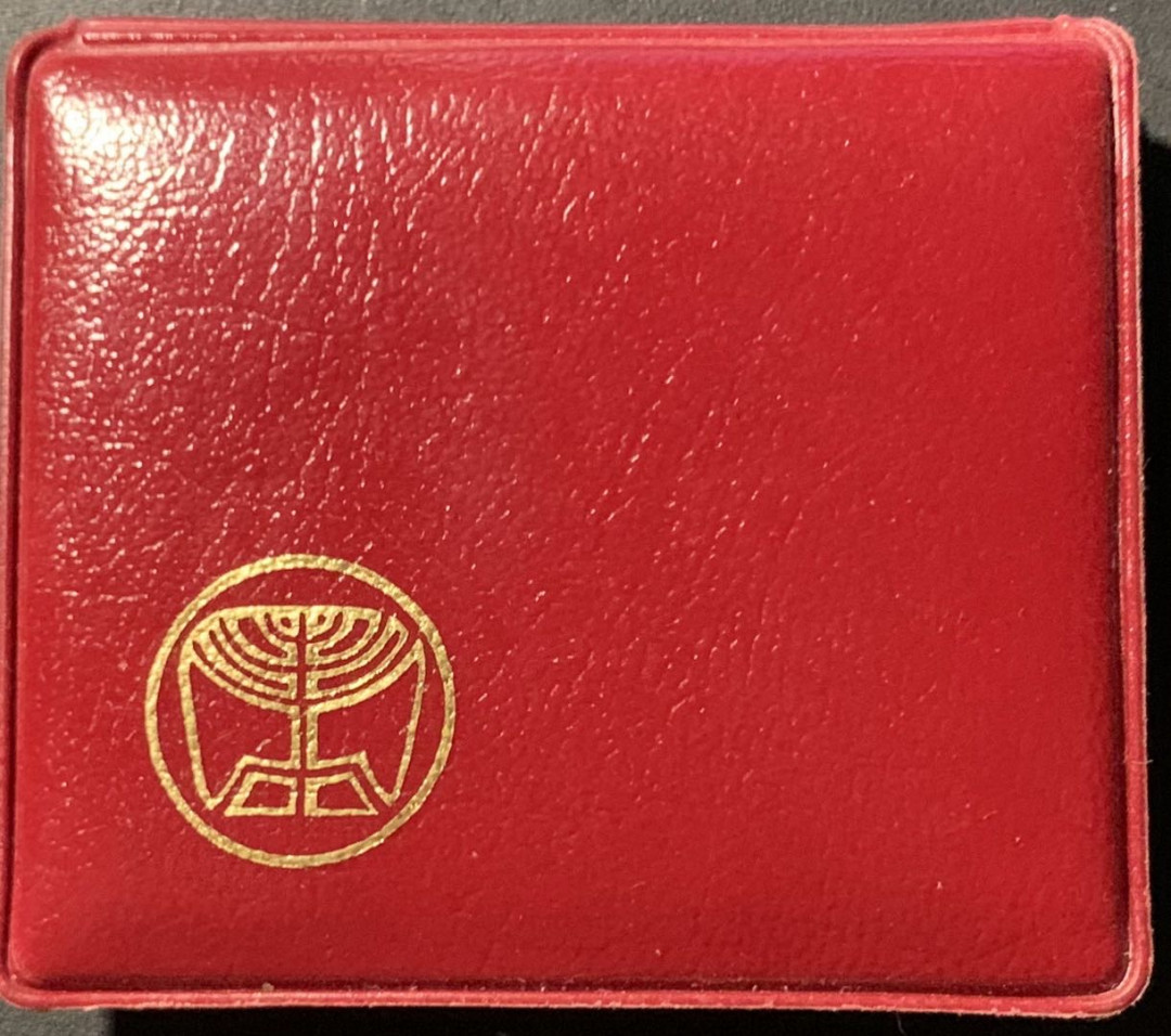 紫瑗钱币——微拍第106期 以色列 1979年 埃及光明节灯 19世纪 100里拉 20克 0.5银 原包装 BU