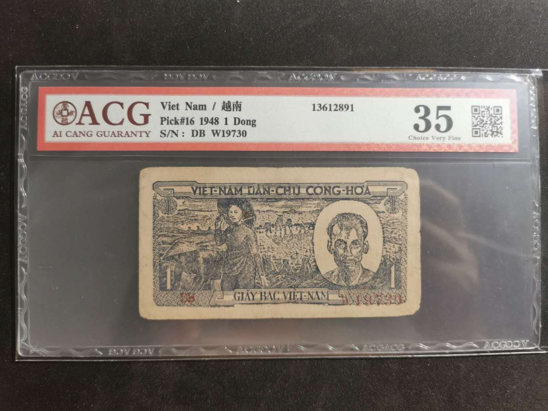 【鲸贝乐淘】千字文·第“守真志满，逐物意移”号拍卖·CICE钱币博览会专场 【越南🇻🇳 】1948年1盾，解放区草纸币，爱藏35分