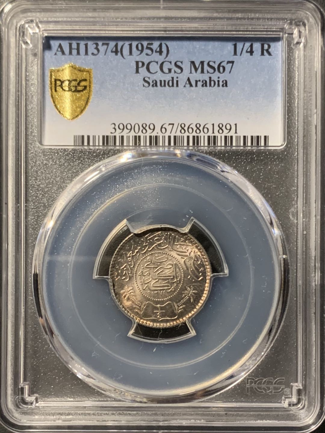 紫瑗钱币——微拍第106期 沙特阿拉伯  1954年 1/4里亚尔 PCGS MS67