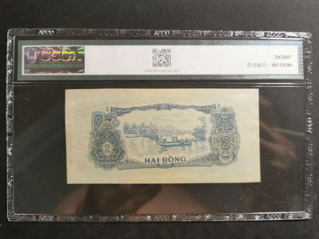 【鲸贝乐淘】千字文·第“守真志满，逐物意移”号拍卖·CICE钱币博览会专场 【中国代印】1963年越南🇻🇳 2盾，金盾评级63E