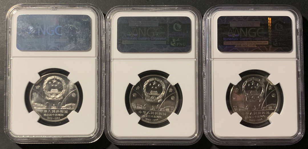 紫瑗钱币——微拍第106期 中国 1984年 建国35周年 纪念币 3枚一套 均为 NGC PR68 UC