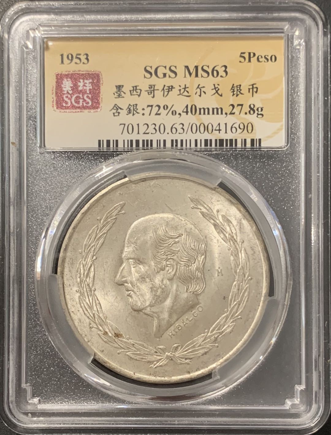紫瑗钱币——微拍第106期 墨西哥 1953年 伊达尔戈 200周年 5比索 27.8克 0.72银 美评 SGS MS63