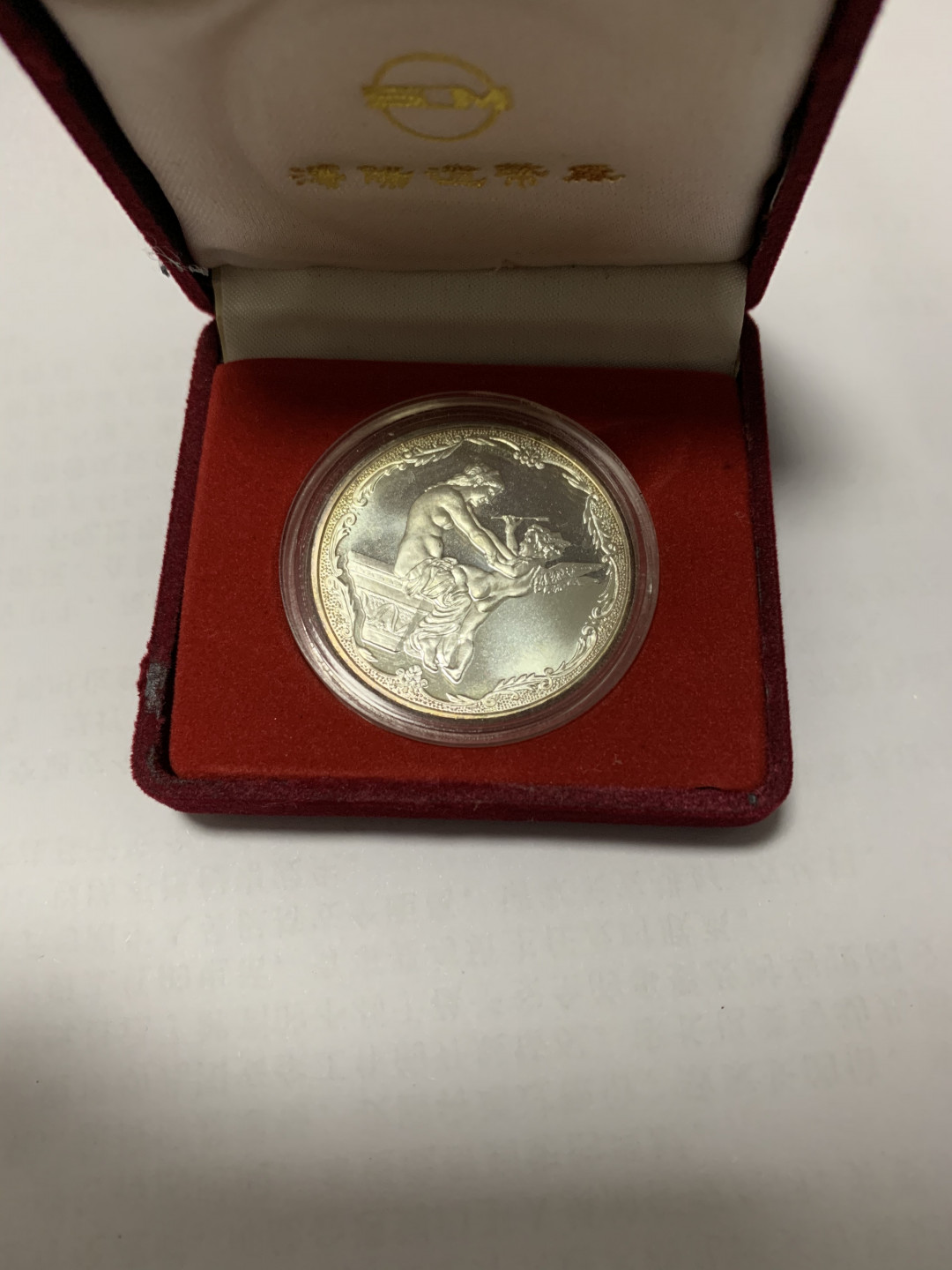 CSIS-GREAT评级精品钱币拍卖第五十五期 沈币  情人节纪念章 