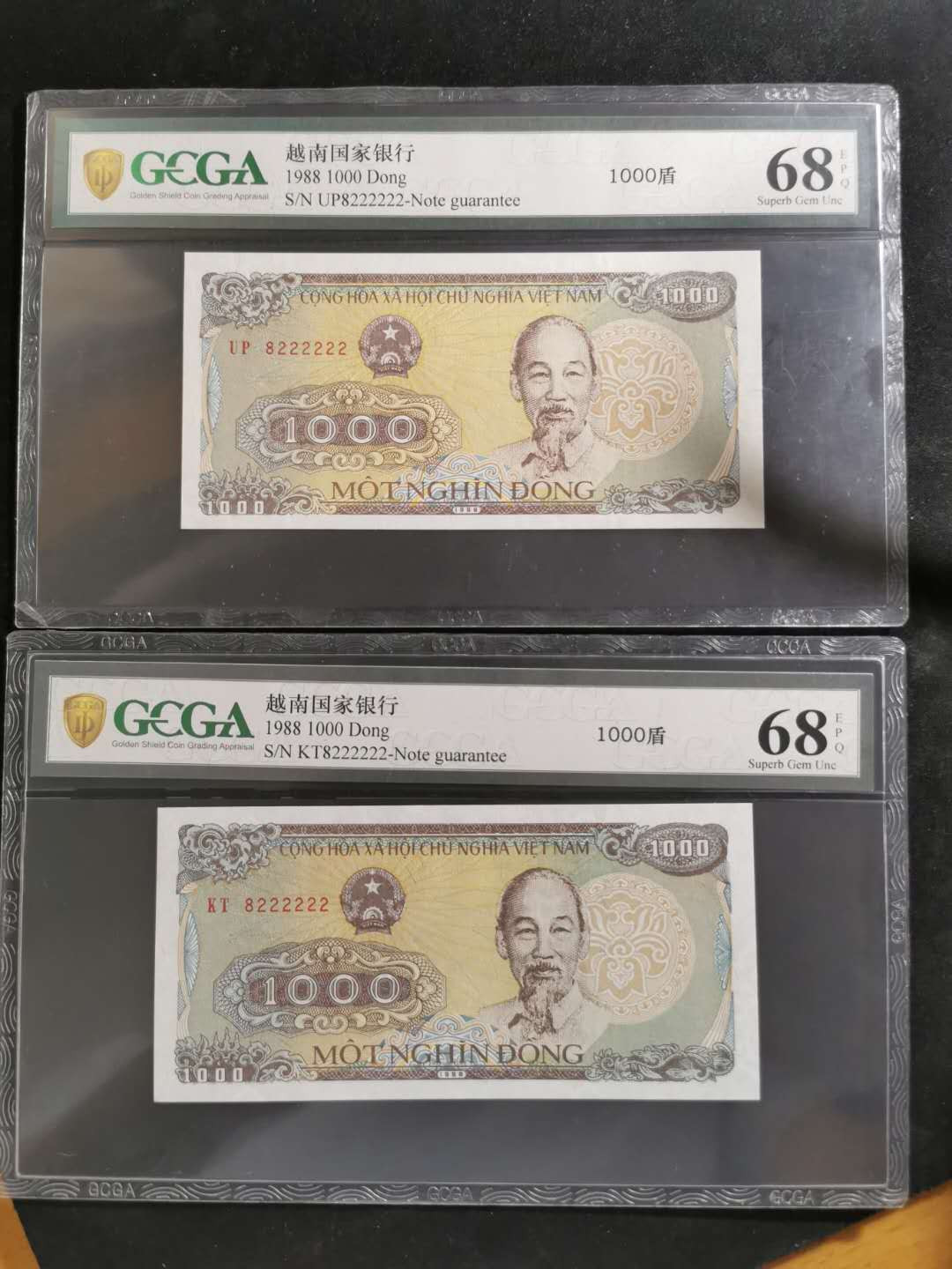 【鲸贝乐淘】千字文·第“坚持雅操，好爵自縻”号拍卖·CICE钱币博览会专场 【双胞胎号码】KT8222222, UP8222222, 1998年越南🇻🇳 10000盾一对，金盾68E